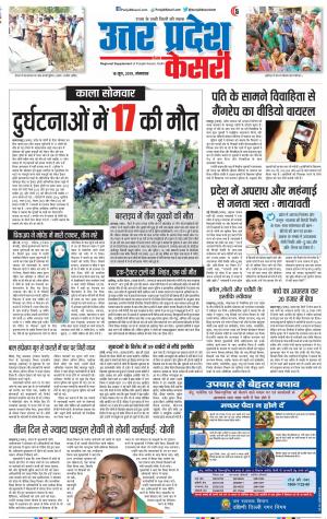 18-06-2019 Punjab Kesari Bulndsahar