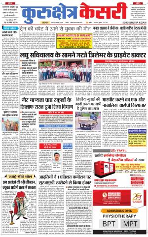 Punjab kesari / Haryana kurukshetra kesari