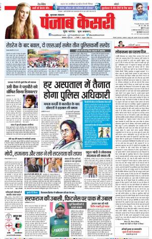 18-06-2019 Punjab Kesari Bijnor 