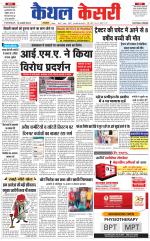 Punjab kesari / Haryana kaithal kesari