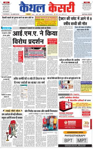 Punjab kesari / Haryana kaithal kesari