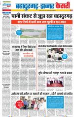 Bahadurgarh - Punjab Kesari