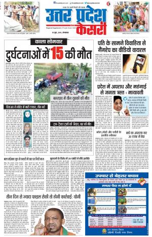 18-06-2019 Punjab Kesari Agra