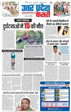 18-06-2019 Punjab Kesari Muzzafar Nagar