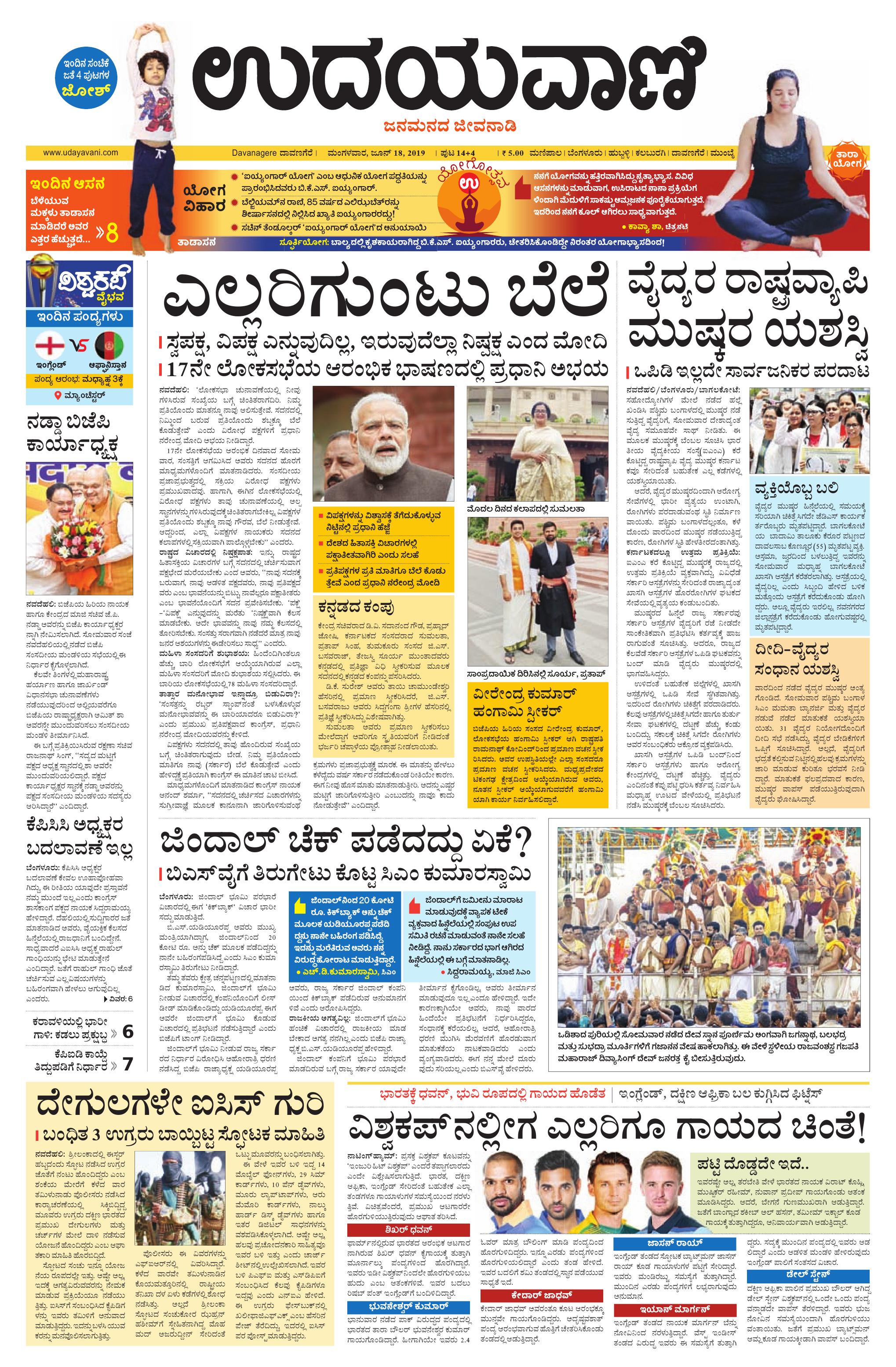 Davanagere Edition