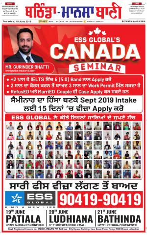 Bhantinda - Mansa Bani