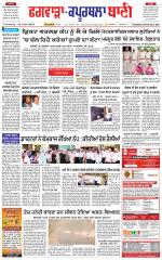 Kapurthala- Phagwara  Bani