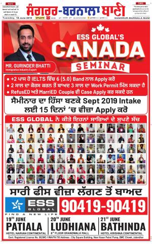 Sangrur - Barnala Bani