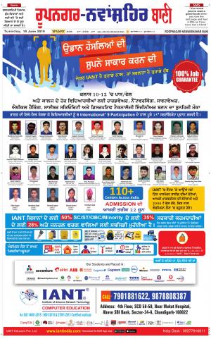 Roopnagar- Shaheed Bhagat Singh Nagar Bani