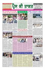 Press Ki Taquat (Daily Punjabi Newspaper)