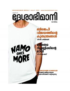 Kozhikode, 9th June 2019