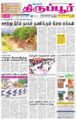Tirupur-Coimbatore Supplement