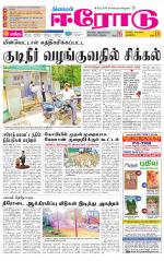 Erode-Coimbatore Supplement