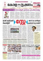 Keralabhooshanam (Malabar Edition)