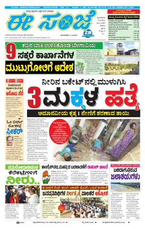 EESANJE-Belagam (18-06-2019)