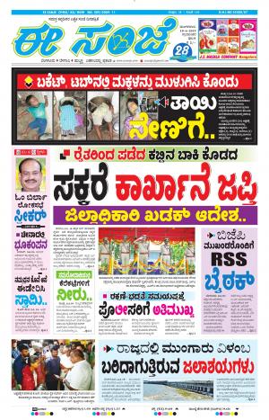Tumakuru / Mysuru (18-06-2019)