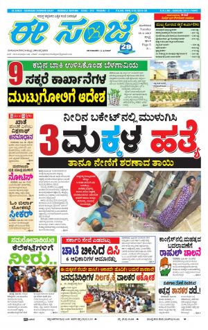 ESANJE : Hubli -Dharwad (18-06-2019)