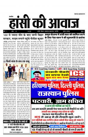 तेहरवां अंक हांसी की आवाज 