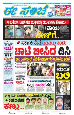 EESANJE-Bangalore (18-06-2019)