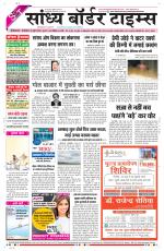 Sandhya Border Times, Sri Ganganagar