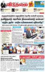 விடுதலை - viduthalai