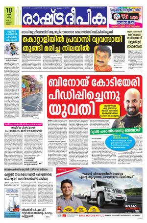 kannur18-06-2019