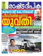 Rashtradeepika Kozhikode
