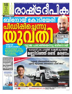 kozhikode18-06-2019