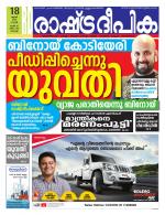 Rashtradeepika Kochi