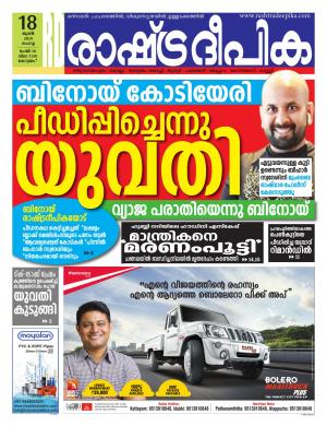 alappuzha18-06-2019