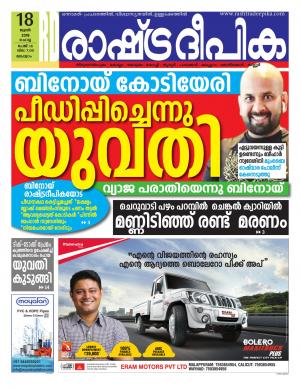 malappuram18-06-2019