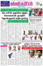Makkal Kural Tamil Daily