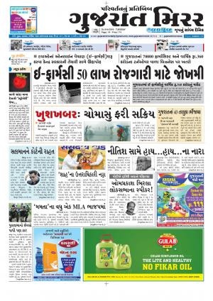 Gujarat Mirror
