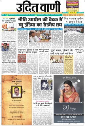 UDIT VANI 16TH JUNE, 2019