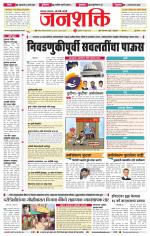Jalgaon Janshakti