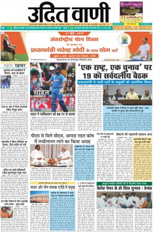 UDIT VANI 17TH JUNE, 2019