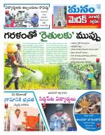 Medak/Sangareddy/Siddipeta