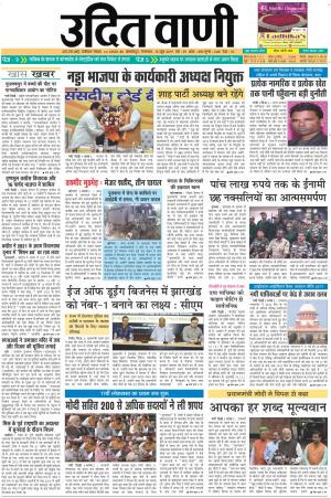 UDIT VANI 18TH JUNE, 2019