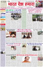 Bharat Desh Hamara (Haryana)