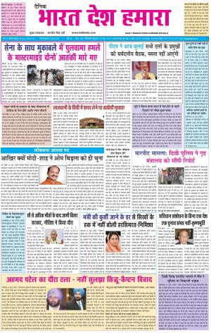 bharatdeshhamara karnal 19-06-2019