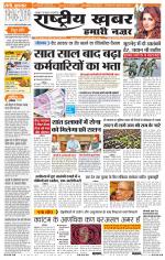Rashtriyakhabar jharkhand edition