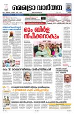 Metrovaartha - Thrissur