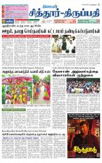 Chitoor-Vellore Supplement