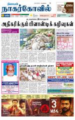 Kanyakumari-Nagarcoil Supplement