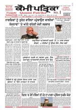 Qaumi Patrika - Punjabi
