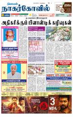 Nagarcoil Supplement