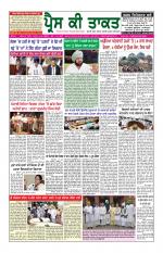 Press Ki Taquat (Daily Punjabi Newspaper)