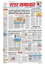 Star Samachar Bhopal