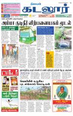 cuddalore supplement