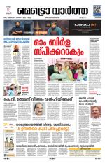 Metrovaartha - Kozhikode